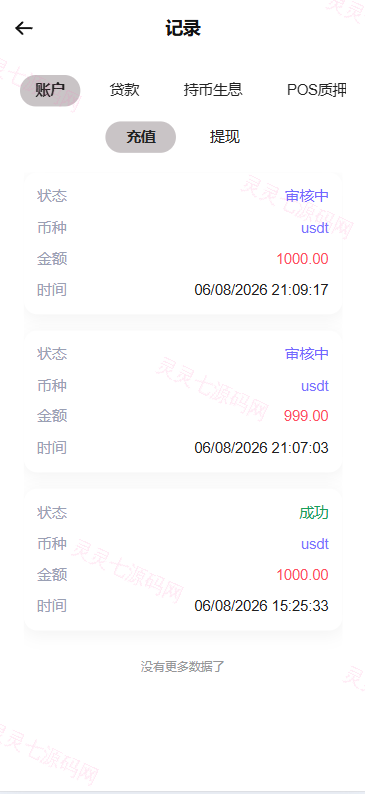 海外DAPP秒合约交易所/Crypto交易所/理财/质押/贷款 - 14
