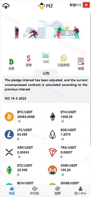 全新UI多语言微交易微盘系统/秒合约/质押理财/至尊二开交易所 - 3