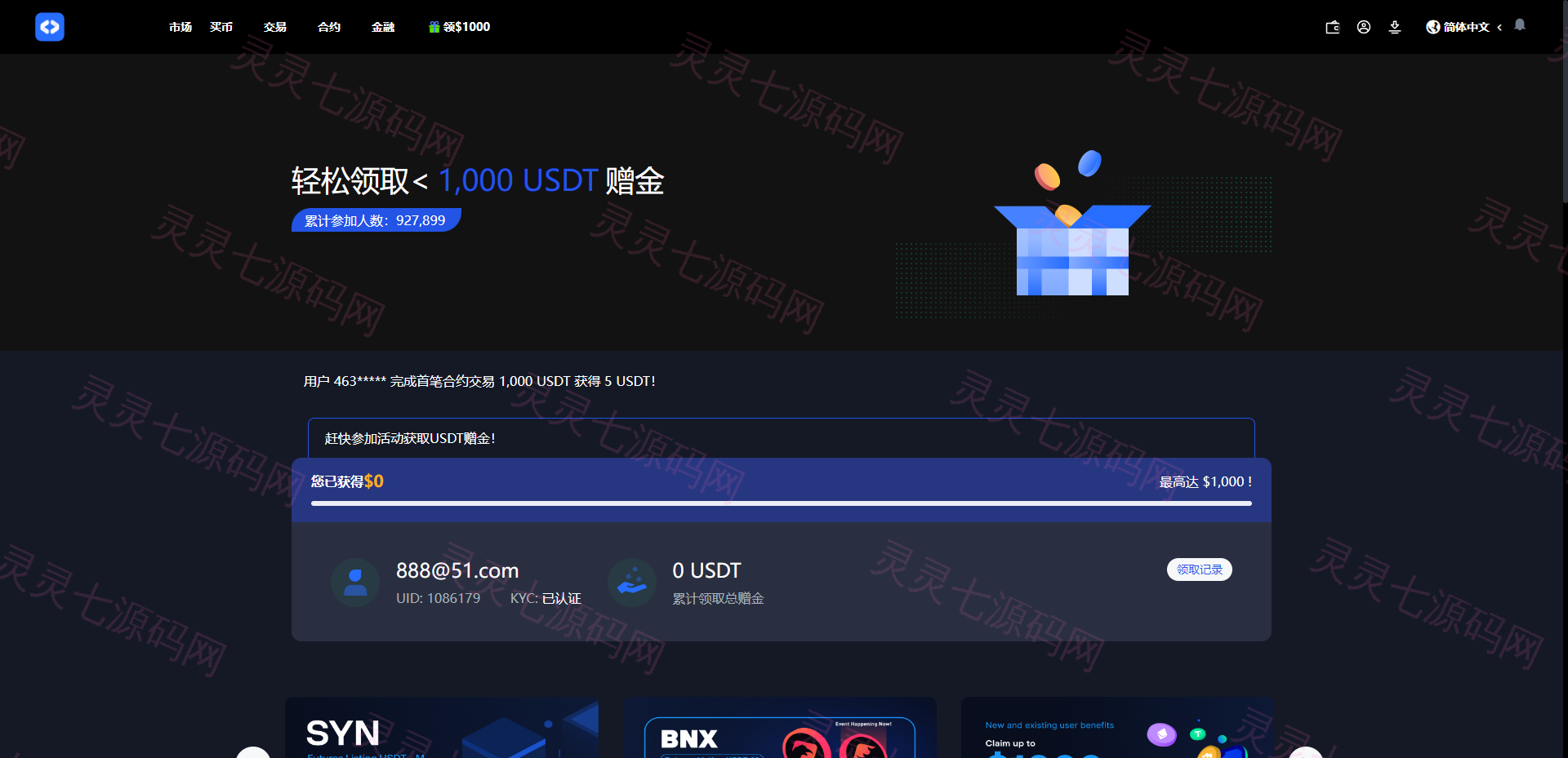 全开源区块链交易所系统/币币期权交易/IEO/跟单/锁仓理财 - 24