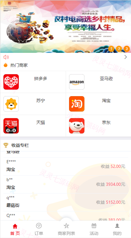 伪商城刷单系统/订单自动匹配系统/带预设/代理后台 - 1