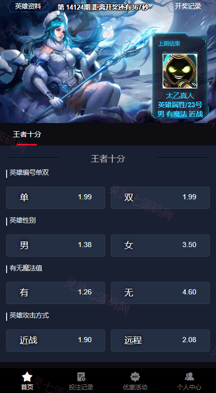 电竞赛事盘系统/电竞赛事投注竞猜源码/LOL/王者/Dota游戏下注 - 7