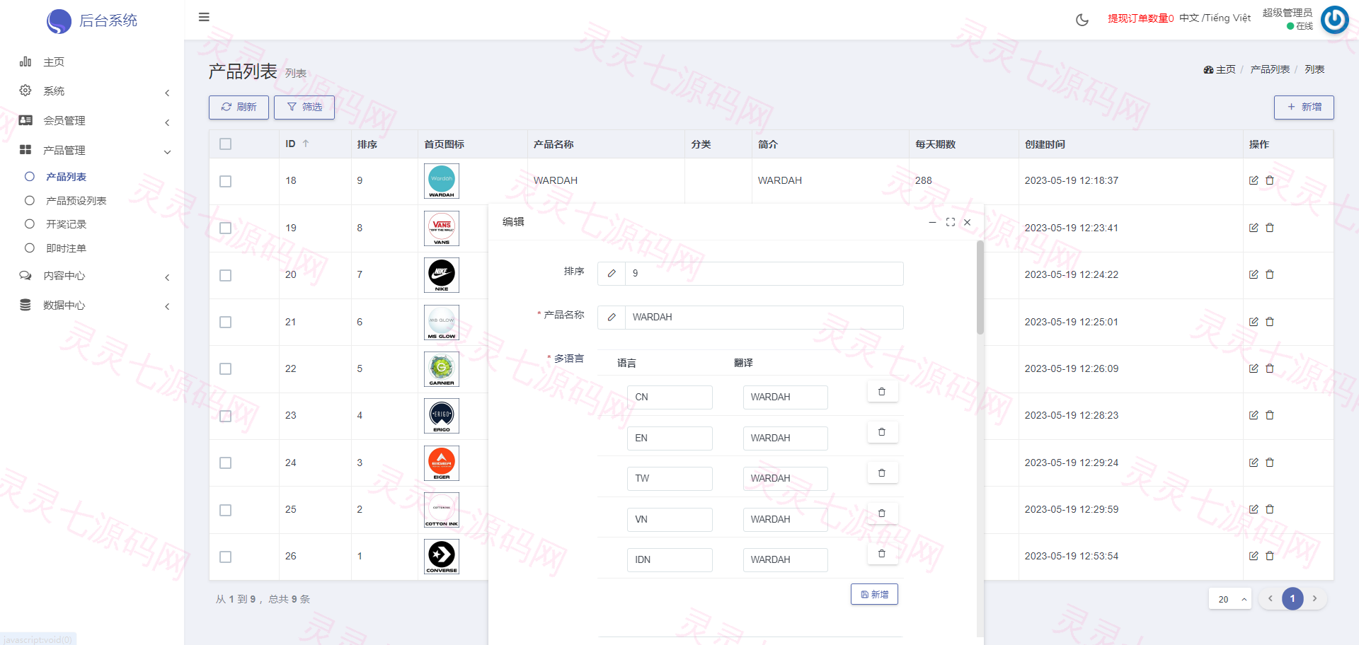 多语言海外伪商城刷单系统/CP快三/带预设/订单自动匹配 - 22