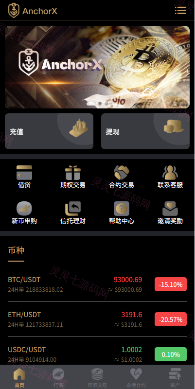 多语言交易所/币币期权/永续合约/申购/C2C/贷款理财 - 3