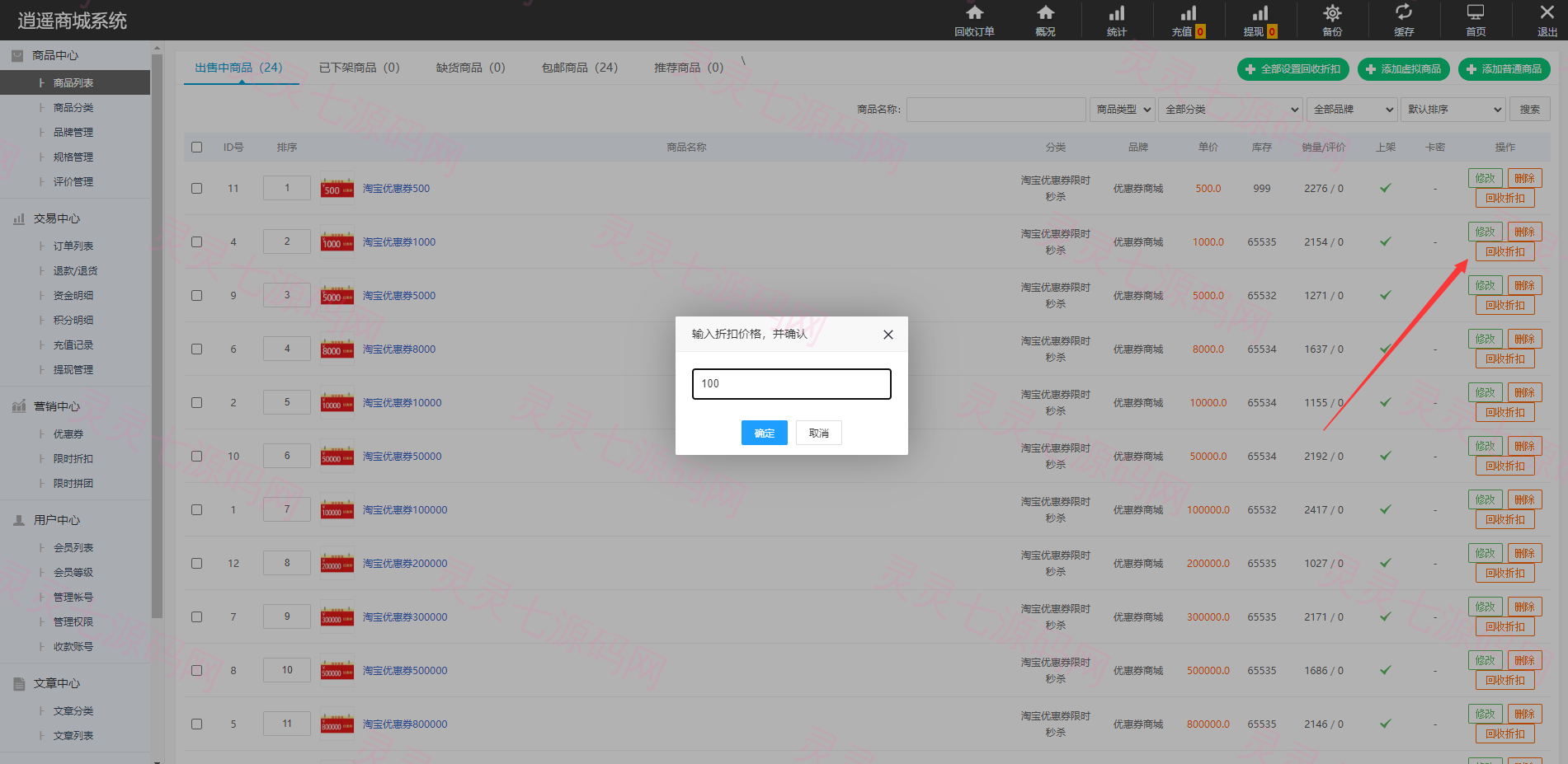 淘宝优惠卷商城系统/优惠卷购物回购系统/优惠券返利 - 13