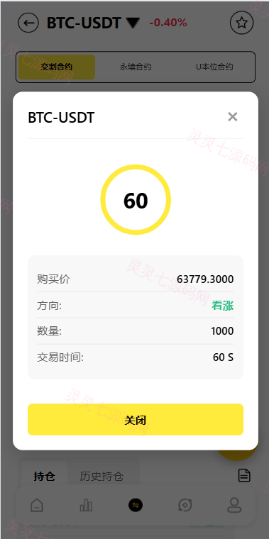 海外DAPP交易所系统/交割合约/永续合约/K线控制/模拟账户 - 6