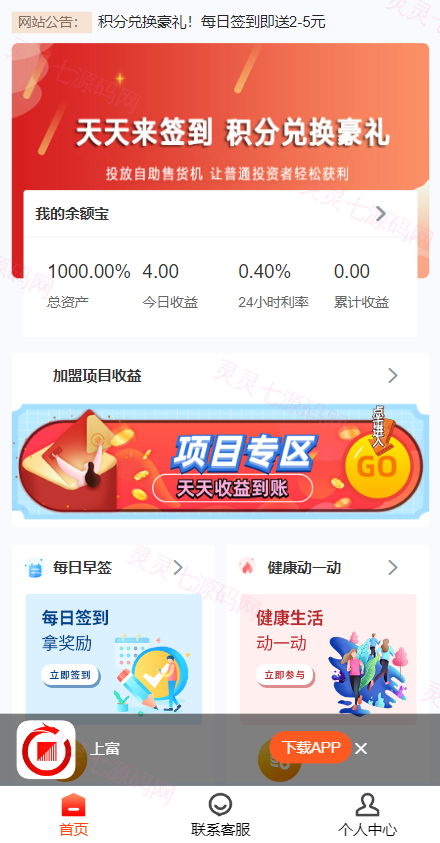 产品项目投资系统/理财投资众筹源码/前端uniapp - 1