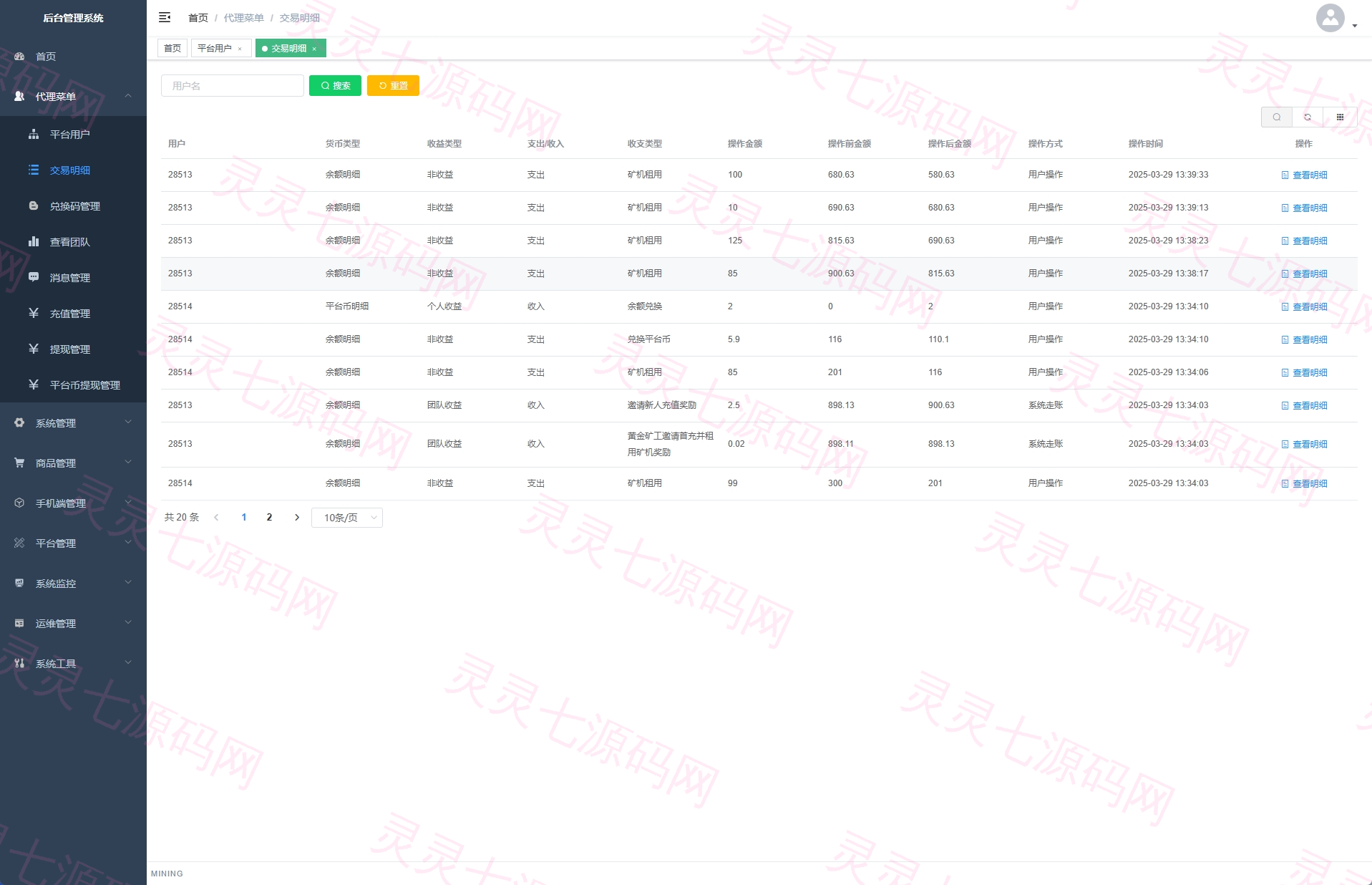 海外矿机系统/平台币矿机/三级分销/JAVA开源 - 14
