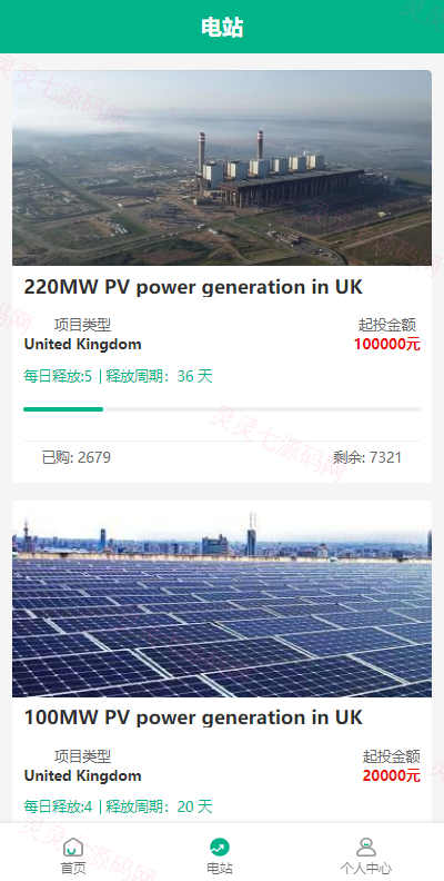 海外光伏电站投资理财系统/多语言项目投资源码 - 8