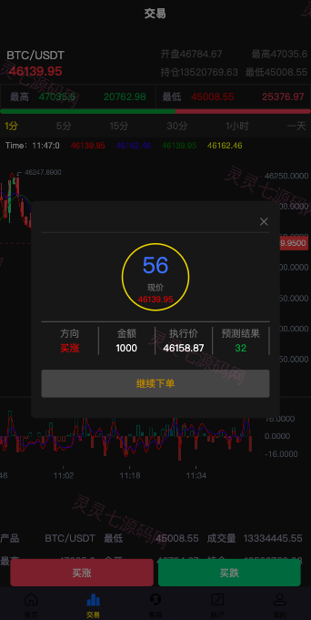 uniapp版微盘系统/虚拟币微交易/秒合约交易/伪交易所 - 5