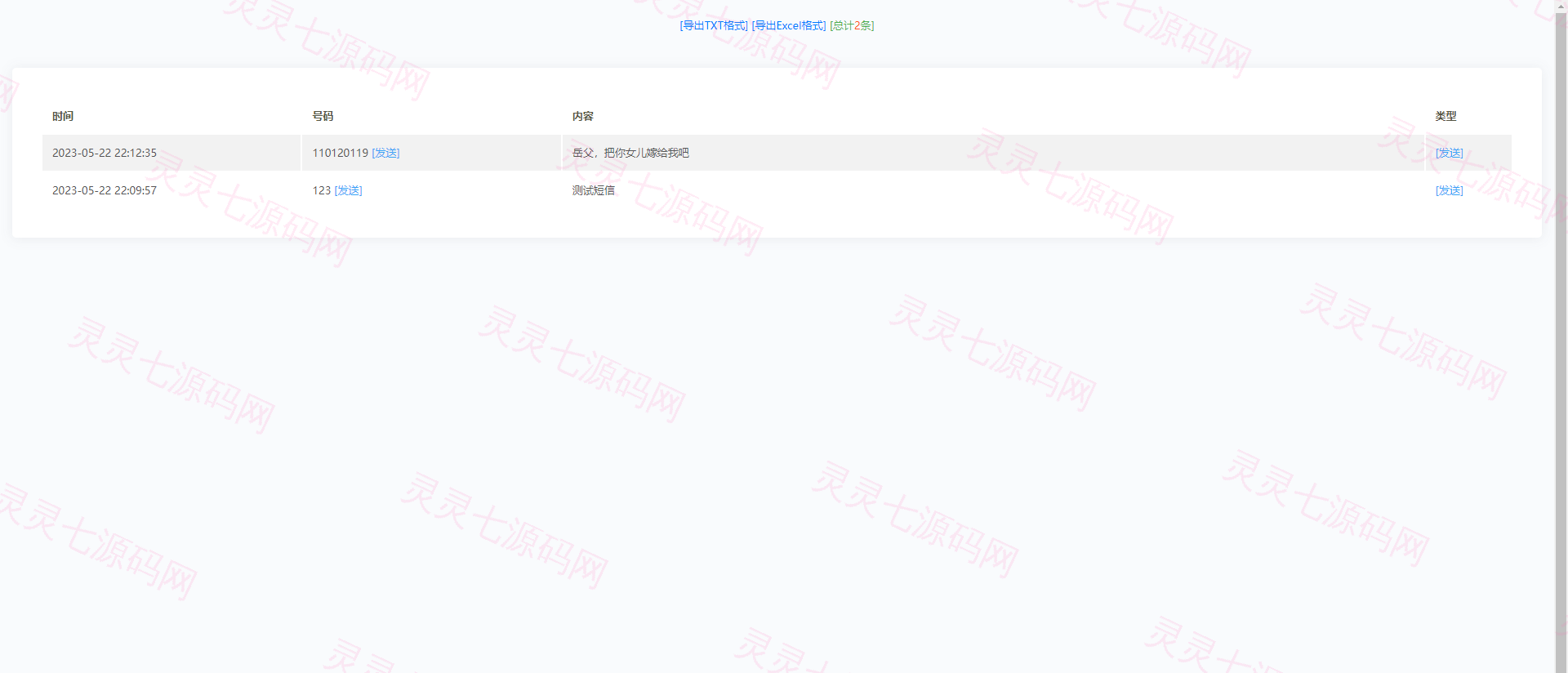 前端uinapp/通讯录系统/TXL通讯录源码 - 3