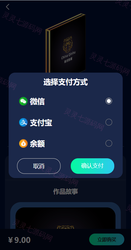 解密版元宇宙NFT交易系统/数字藏品3D合成/空投盲盒玩法抽集卡 - 6