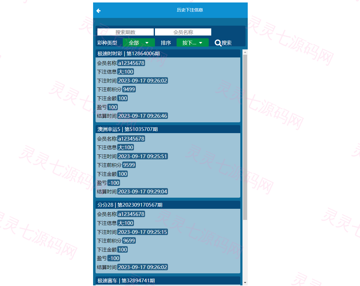 java旗舰28系统/cp游戏/28竞猜游戏/自动机器人 - 14