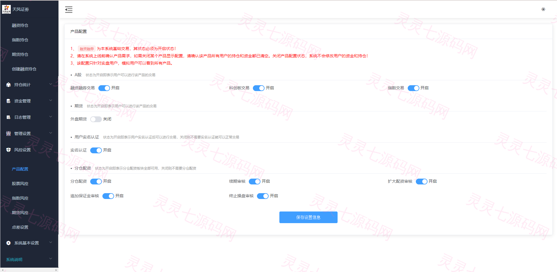 修复版两融双融系统/新股申购股票配资/策略股票系统带期货交易源码 - 20