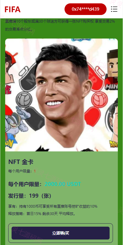 双语言世界杯dapp区块链理财/足球球星NFT购买/nft藏品投资 - 3