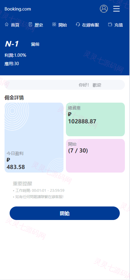 新版UI海外酒店抢单刷单/酒店抢单连单卡单/PC手机自适应 - 10