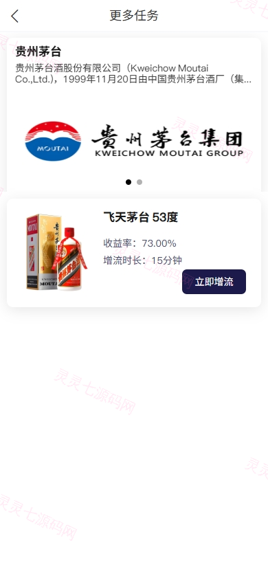 VIP任务理财系统/增流投资理财/任务系统/前端uniapp - 2