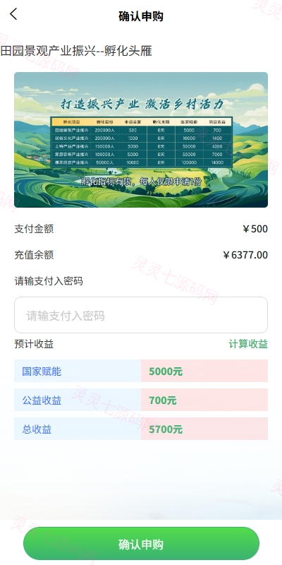 uniapp投资理财系统/投资认购/振兴产品投资/三级分销 - 4
