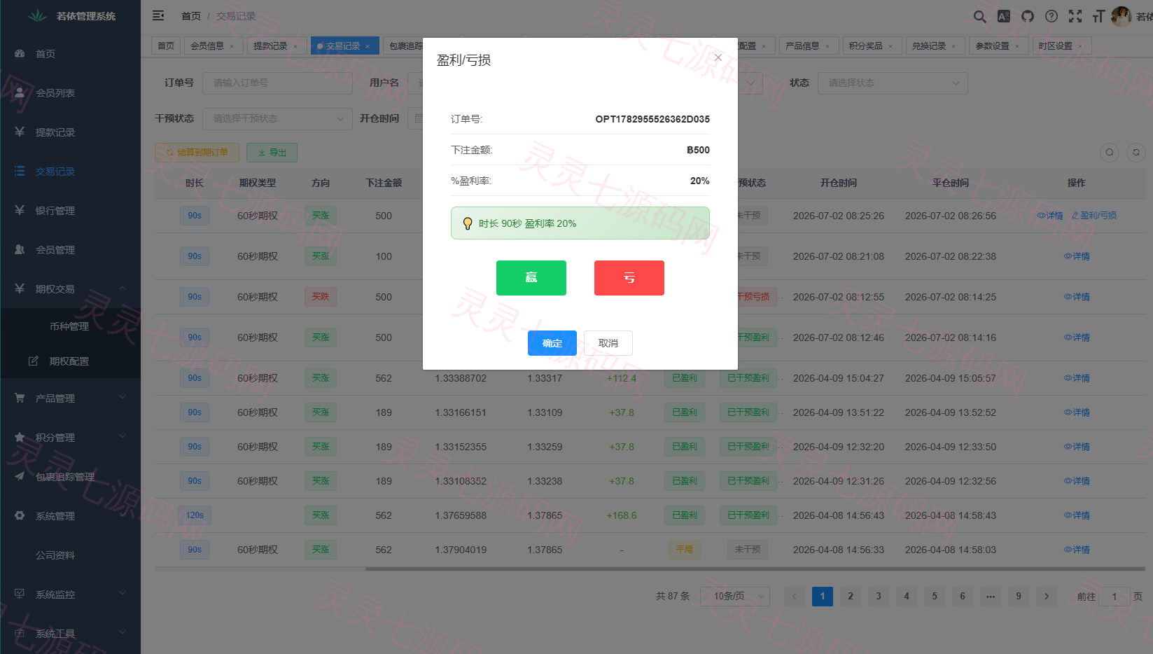 多语言微交易/泰国商城包裹追踪/期权/会员VIP/积分兑换 - 17