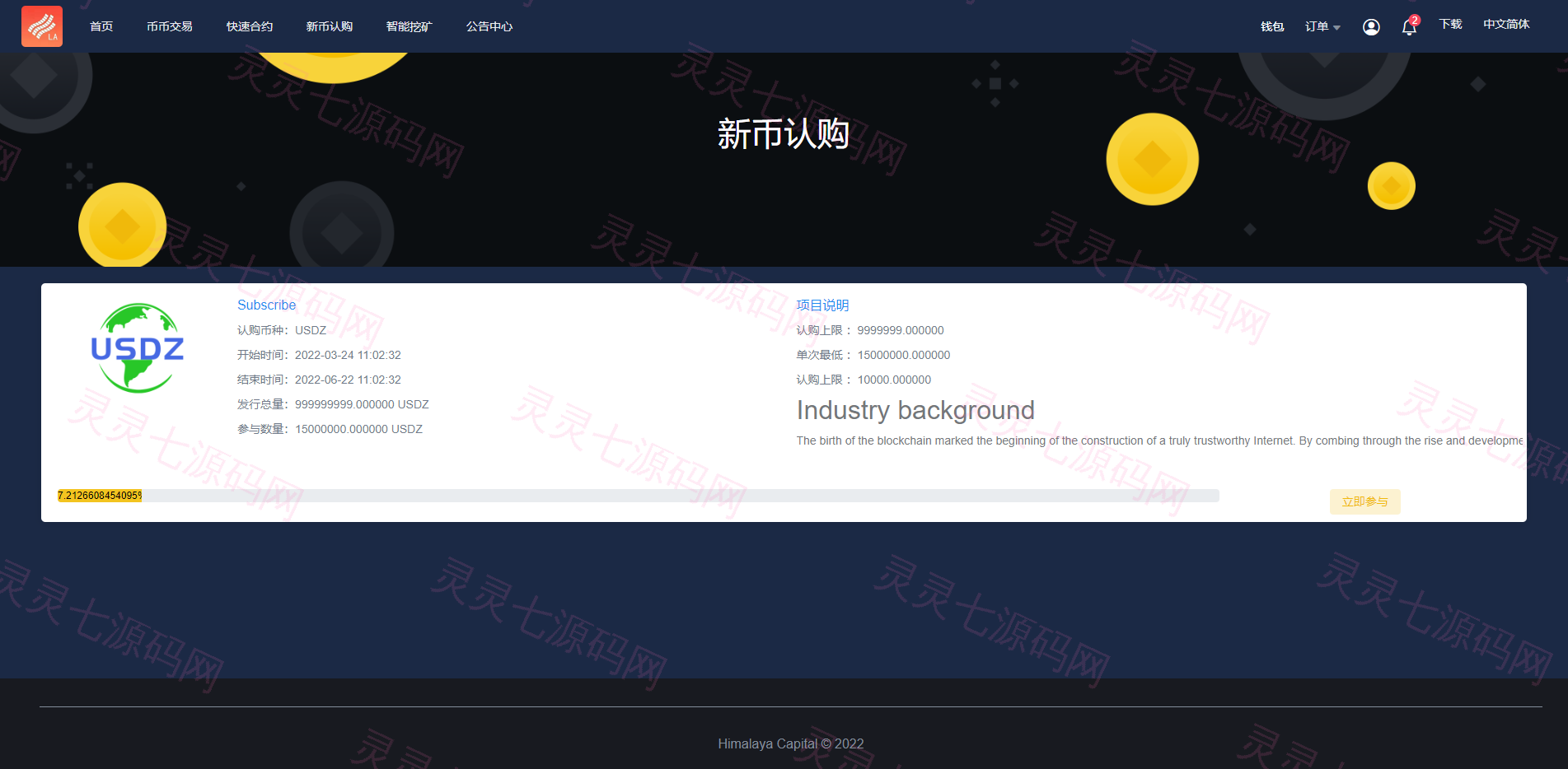 二开优化版区块链交易所/时间盘矿机系统/智能挖矿/币币合约交易 - 5