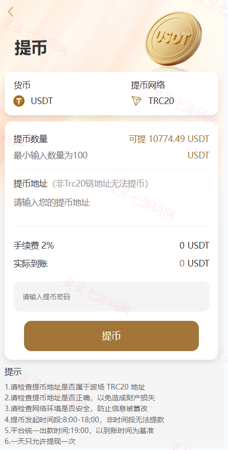 黄金投资跟单系统/投资理财/推广分销/聊天室 - 12
