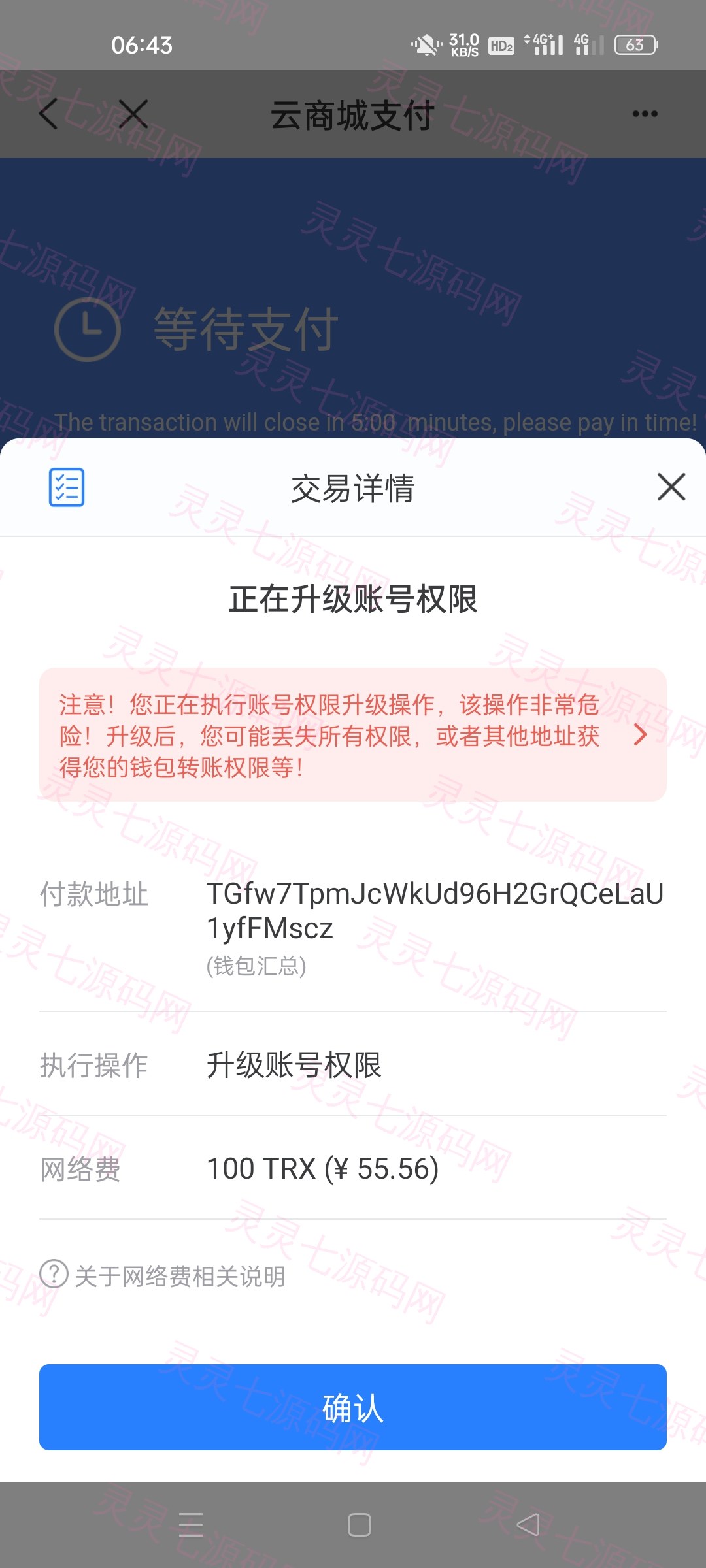 二开版发卡改签授权秒u/trc授权盗u/trc多签改权限/多钱包使用 - 4