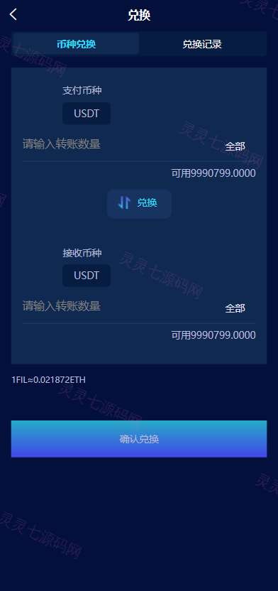 区块链共识众筹系统/元宇宙/USDT认购/USDT理财复利 - 8