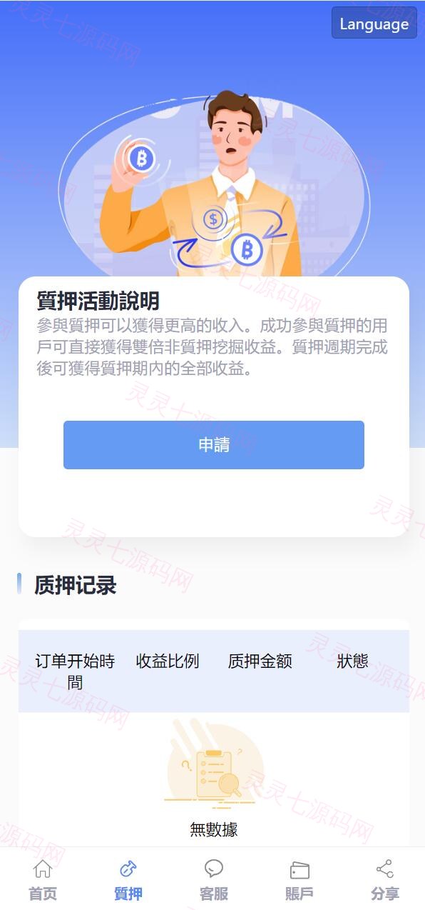 修复版usdt授权理财系统/区块链授权质押挖矿/usdt投资理财系统 - 9