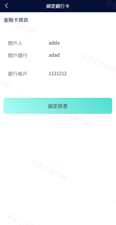 海外抢单刷单系统/信誉分/签到工资/多语言刷单 - 9