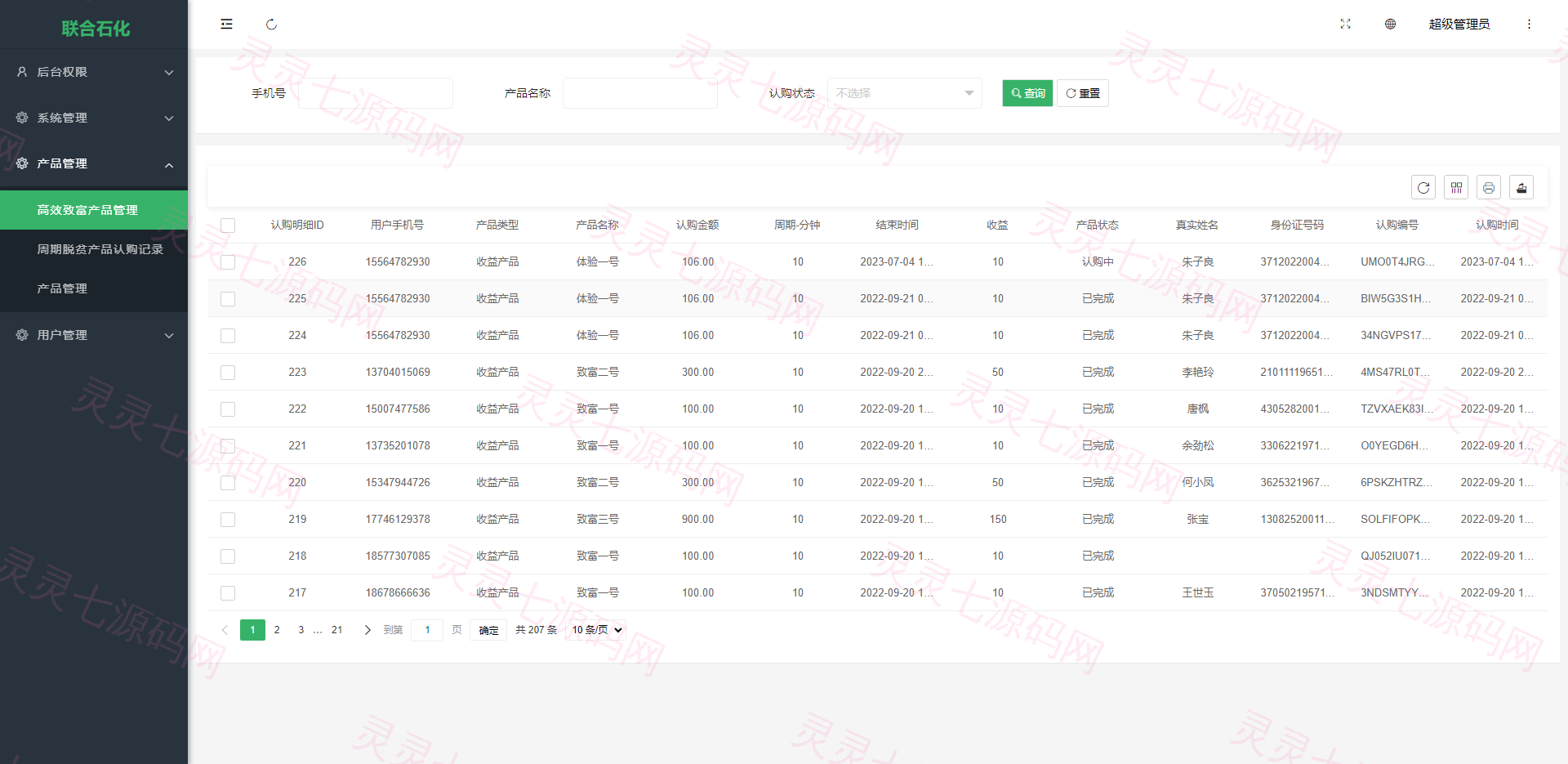 前端uinapp/联合石化投资理财系统/投资认购源码 - 11