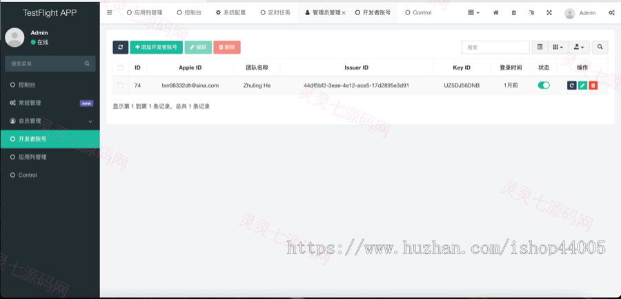 TestFlight源码/TFAPP系统/TF签名系统/TF上架系统/TF分发系统/苹果ipa上架系统 - 7