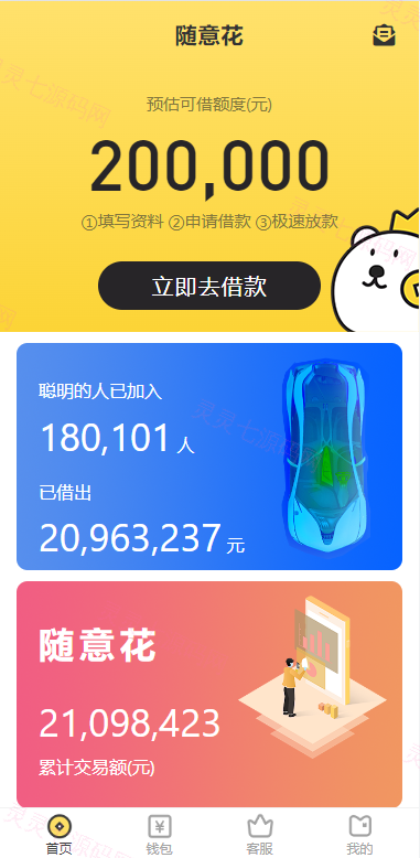 小额贷款系统/套路贷源码/合同贷款源码 - 1