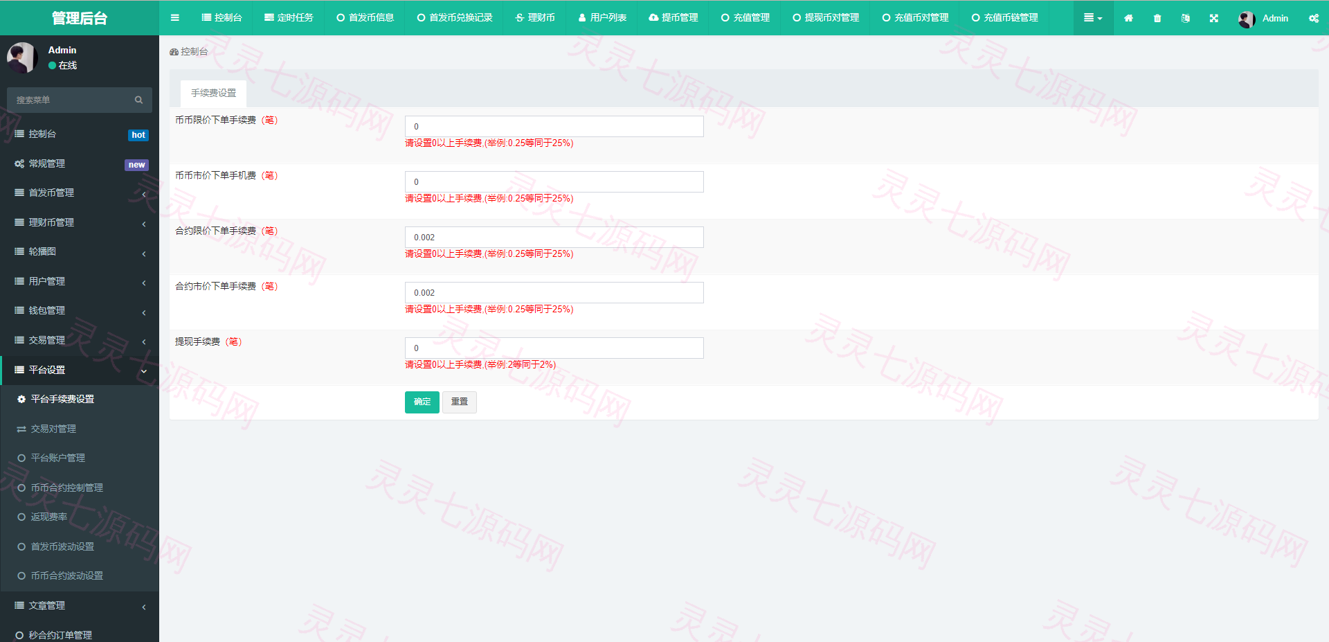 多语言区块链交易所/币币合约秒合约交易/质押理财 - 24