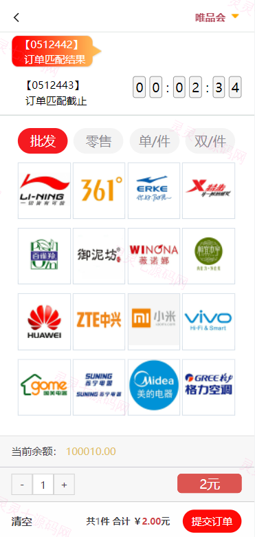大富二开伪商城系统//带预设/环球购商家联盟自动匹配订单系统 - 2