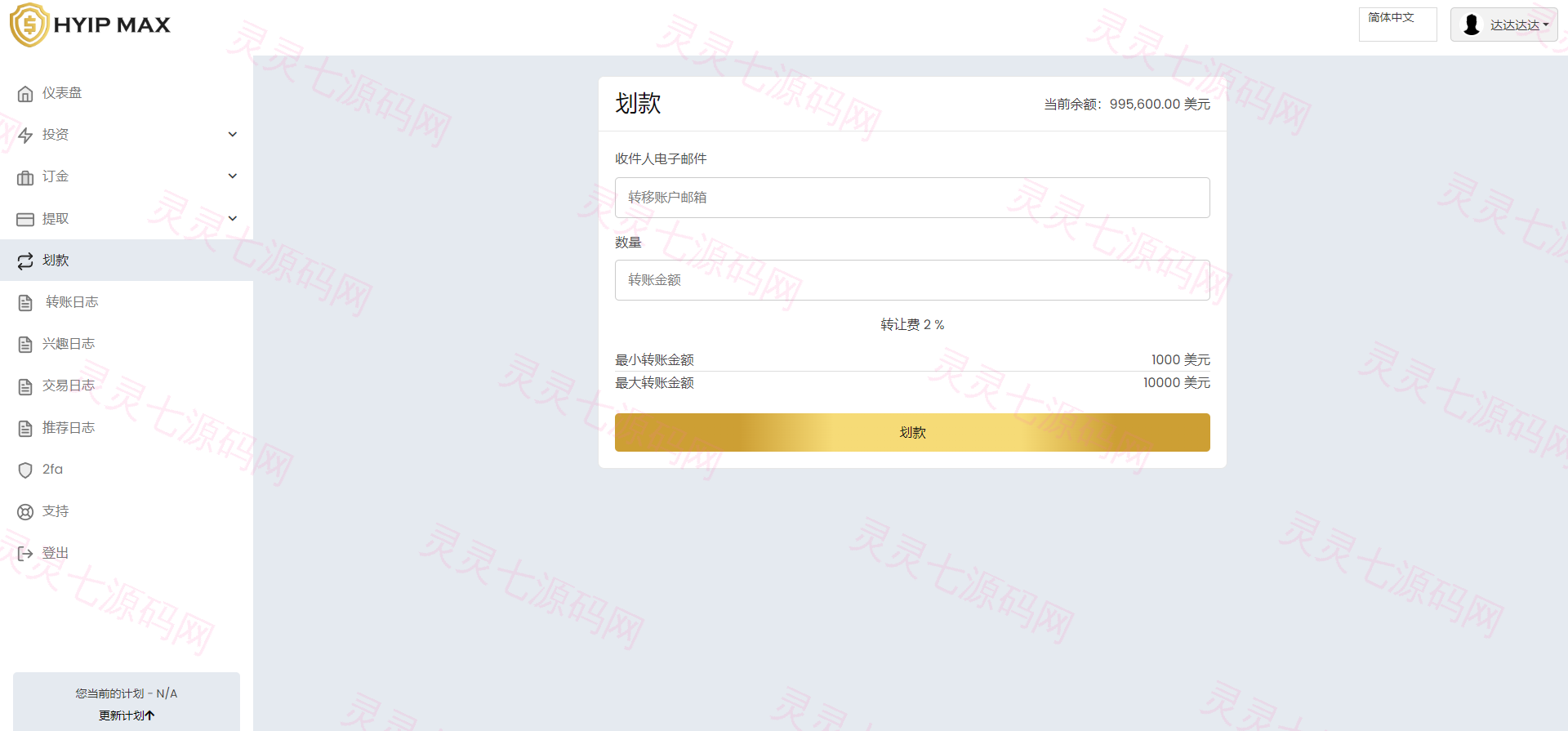 多语言海外投资系统源码/PHP投资理财平台源码 - 13