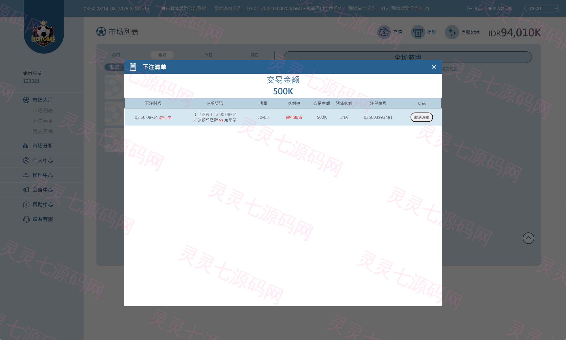 PC自适应反波胆系统/球盘源码/多级分销/充值返点 - 4