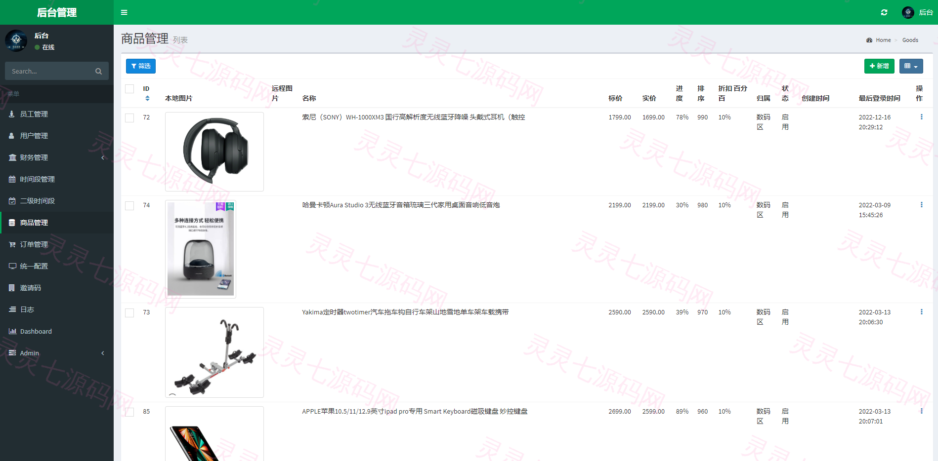 京东优惠卷系统/优惠卷投资返利/代理后台/奢饰品投资理财 - 14