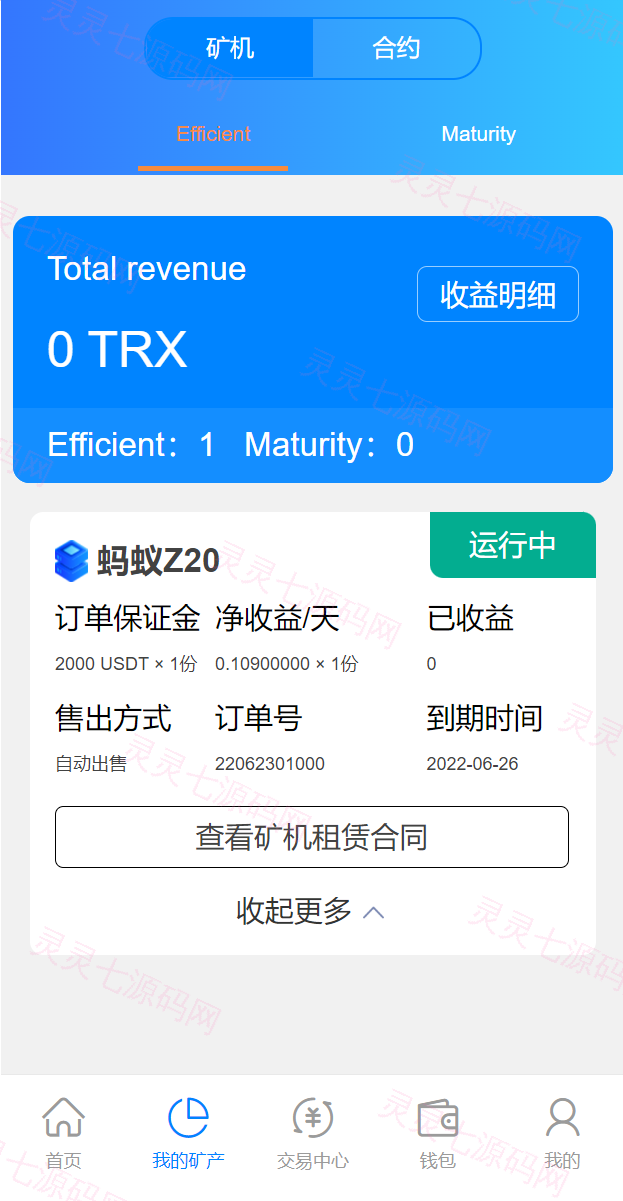二开版TRX矿机系统/TRX投资系统/算力合约矿机/区块链云矿机系统 - 6