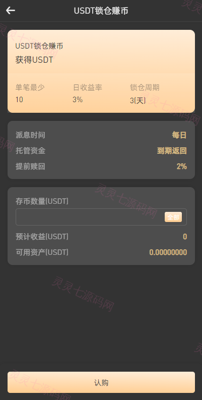 全新区块链交易所/IEO/锁仓挖矿/秒合约/币币交易/双套UI - 21
