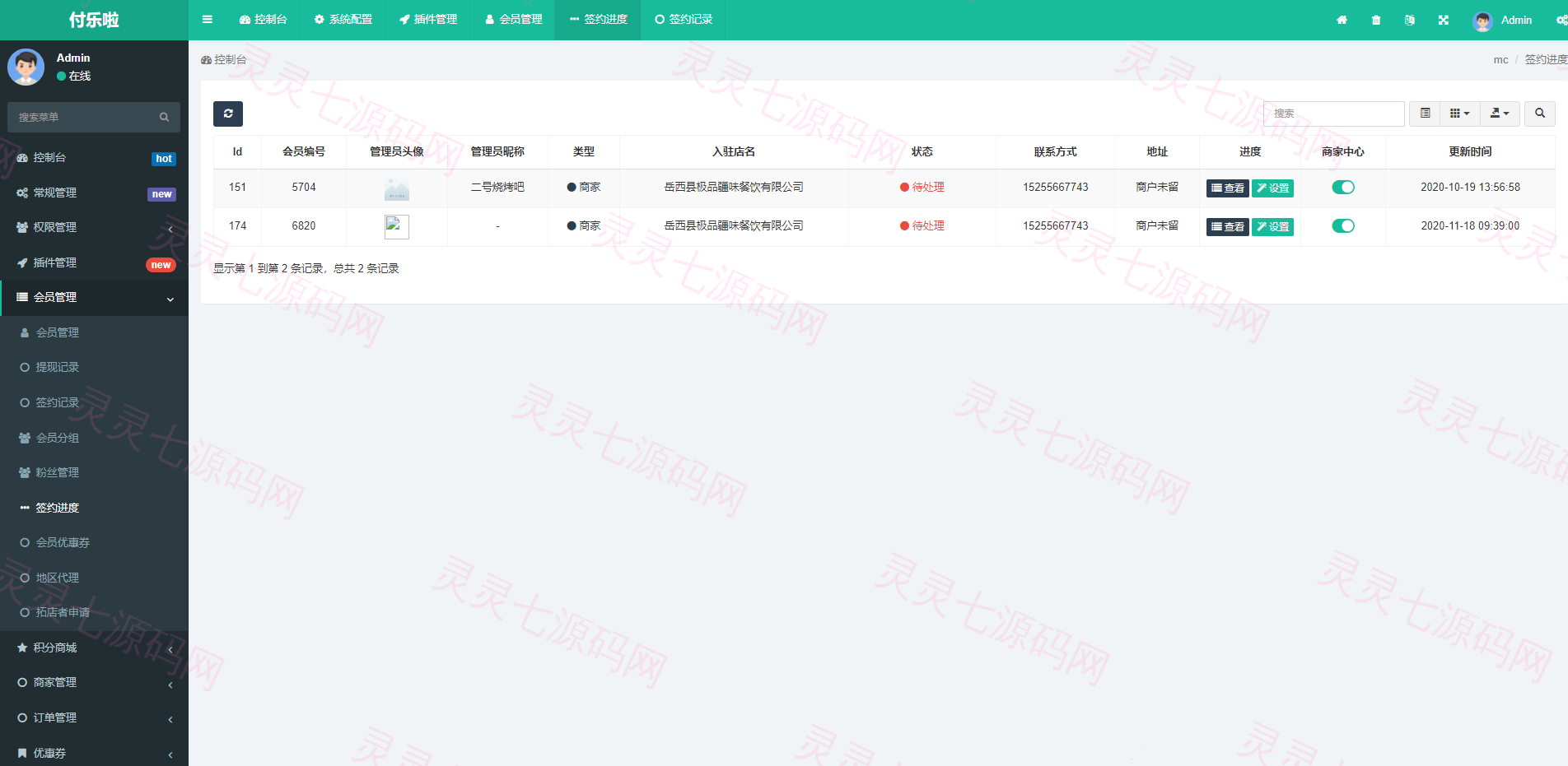 微信分账系统/供应链分润/微信支付 - 5