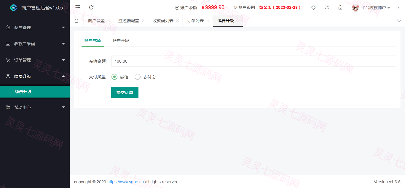 纯原码个人免签支付雨荷云码支付码支付易支付个人/企业支付宝微信二维码收款app监控 - 10