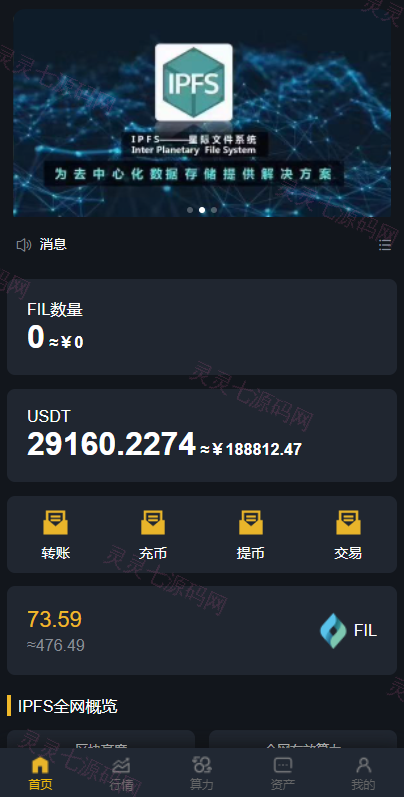 FIL源码区块链FIL网页程序/区块链挖矿系统 - 2