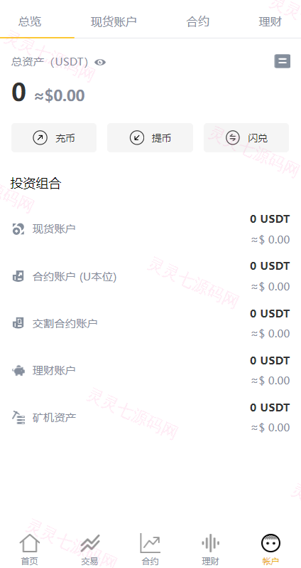 多语言交易所系统/永续交割合约交易/基金理财/锁仓质押 - 13