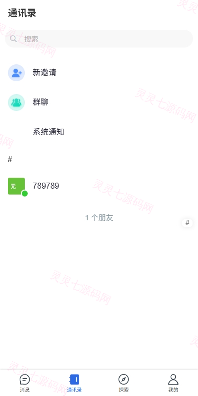 多语言即时通讯系统/社交聊天系统/语音视频通话/前端unaipp - 14