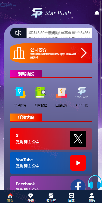二开版海外任务系统/星座投资/TIKTOK脸书任务平台 - 4