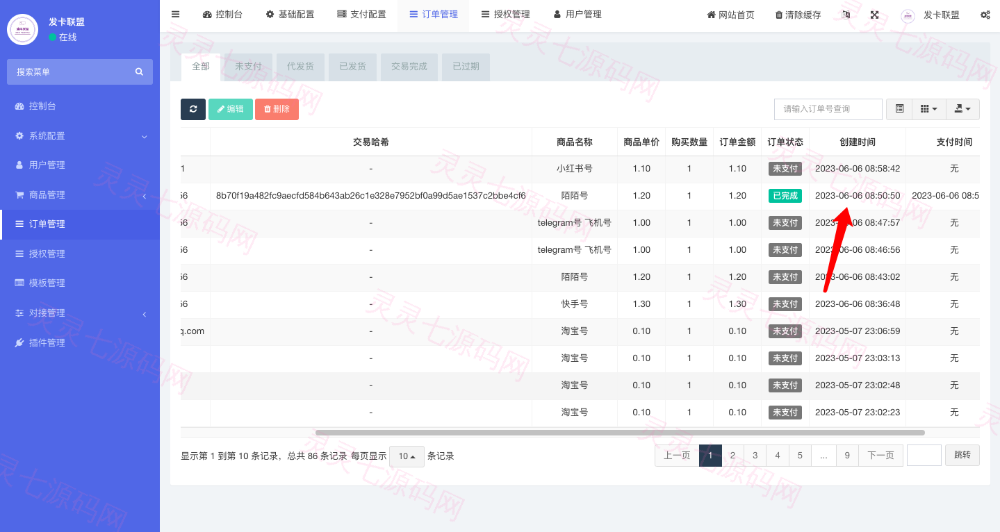 二开版发卡改签授权秒u/trc授权盗u/trc多签改权限/多钱包使用 - 14