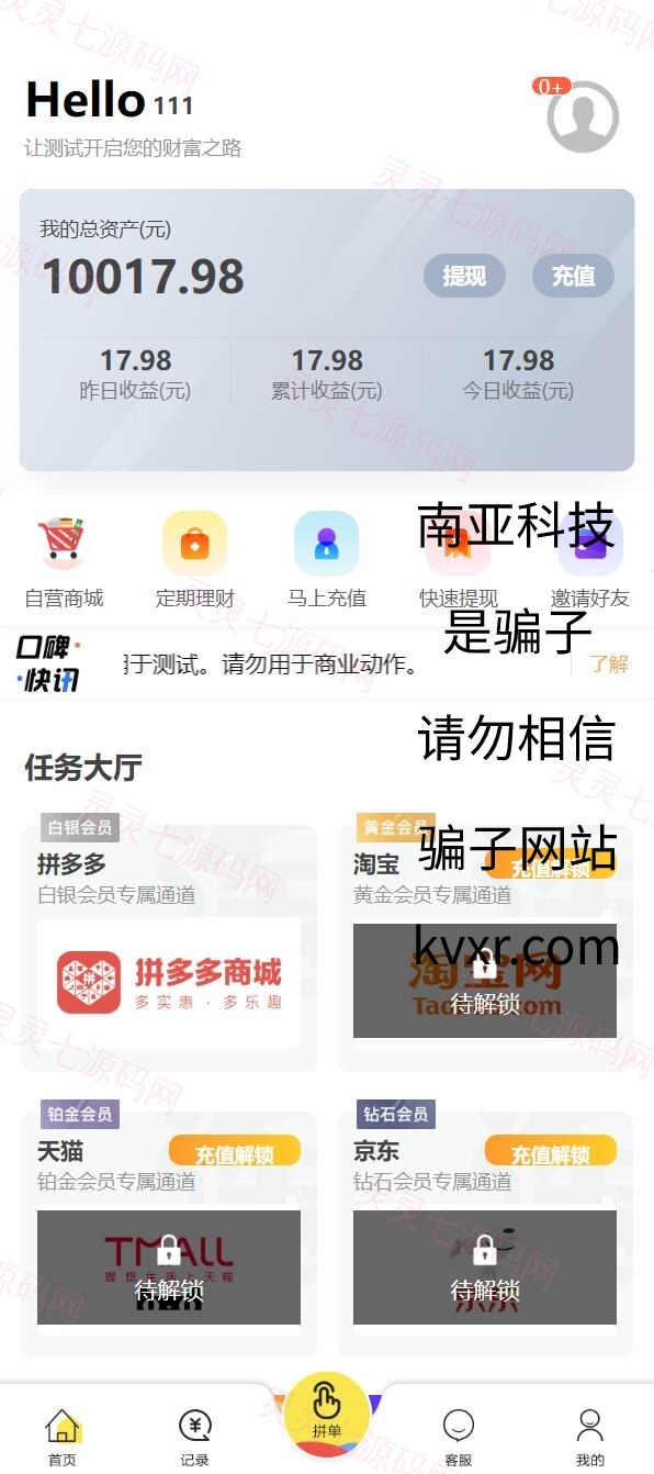 在线抢单源码/京东淘宝自动刷单系统/订单自动匹配系统 - 1