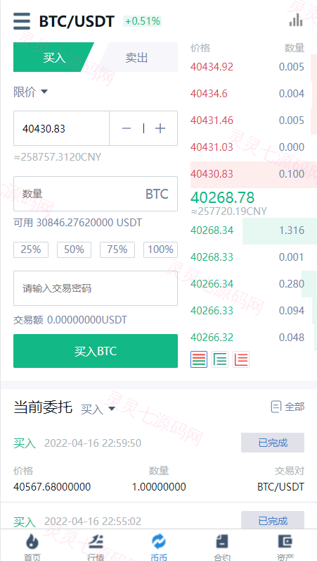 秒合约多语言交易所/锁仓挖矿/IEO认购/币币交易/法币交易/杠杆交易 - 13