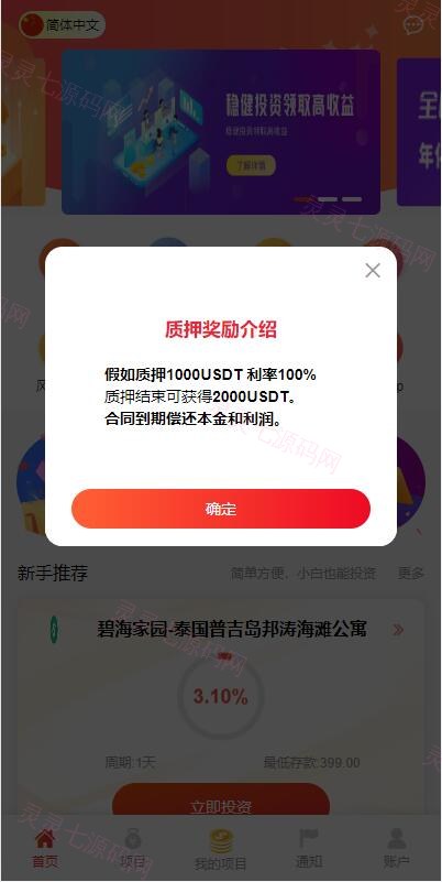 新UI多语言投资理财系统/海外基金虚拟币投资返利源码/前端VUE - 3