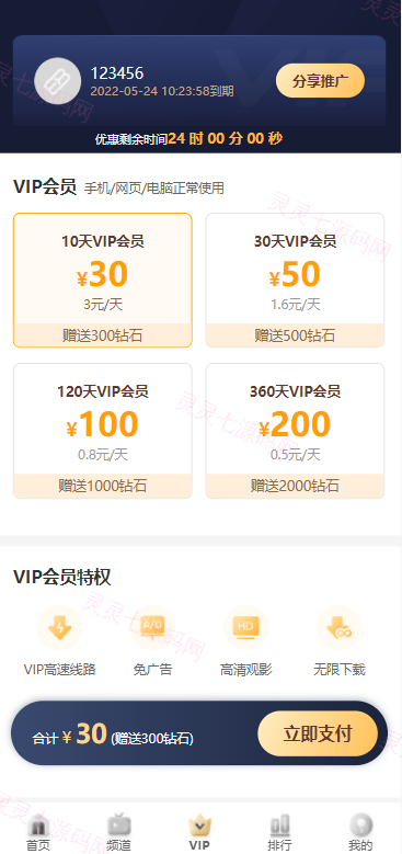 开源版麻豆源码#MDYS14/苹果CMS油条视频/二开独立代理后台 - 7