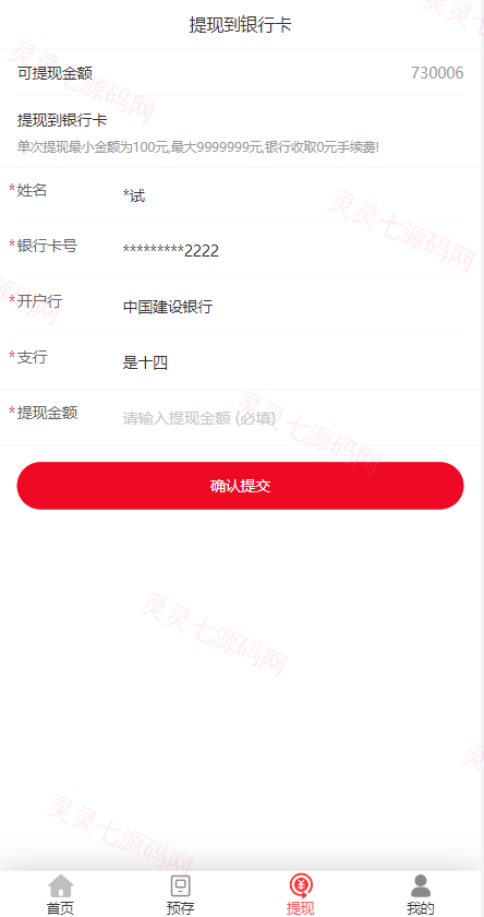 京东优惠卷系统/优惠卷投资返利/代理后台/奢饰品投资理财 - 5